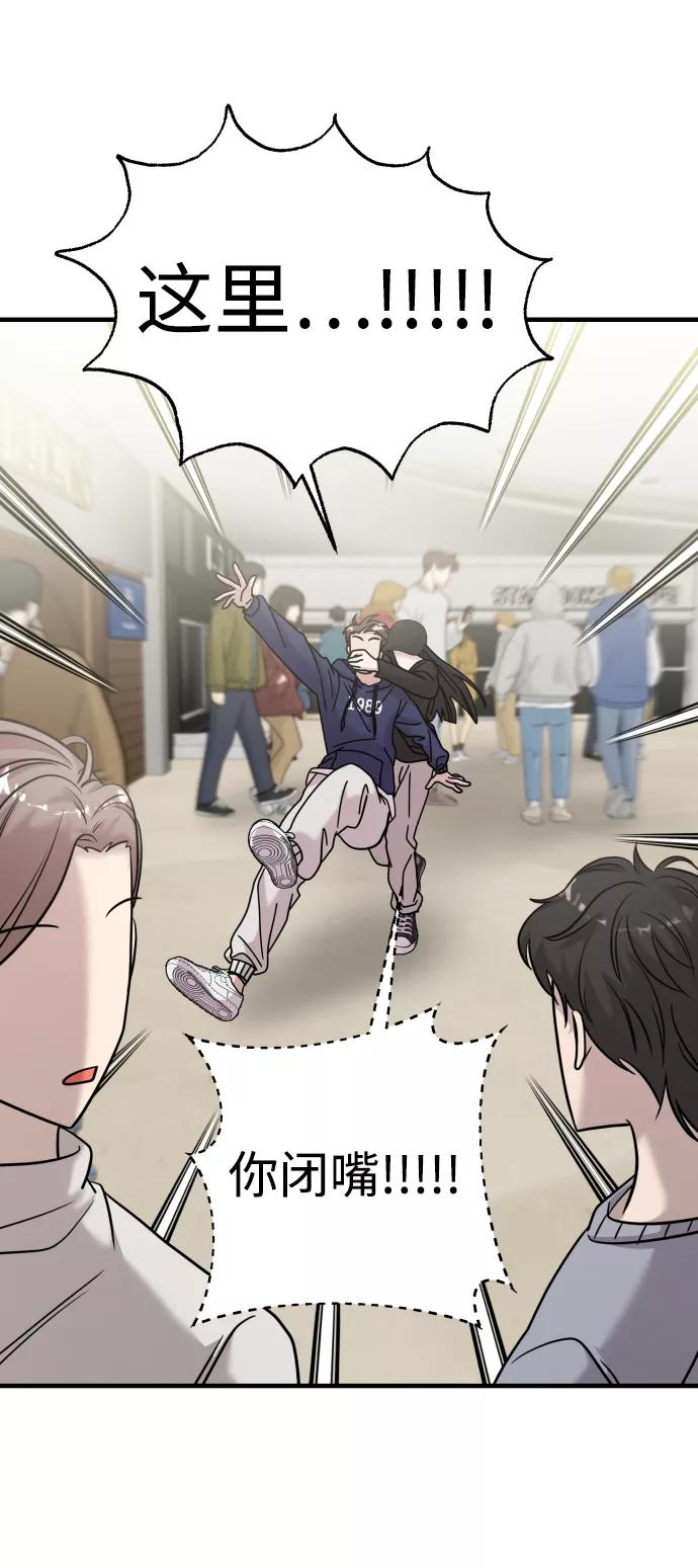 纯情反派 - 第22话 - 第95张图