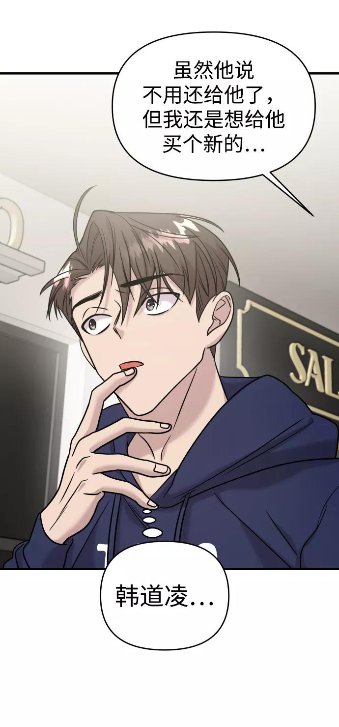 纯情反派 - 第22话 - 第88张图