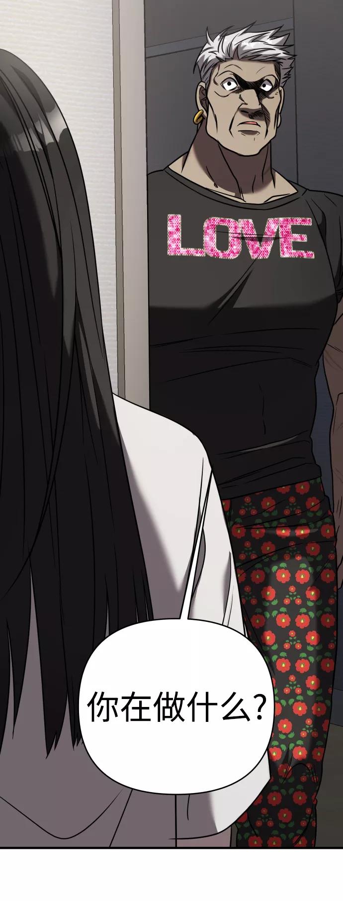 纯情反派 - 第22话 - 第3张图