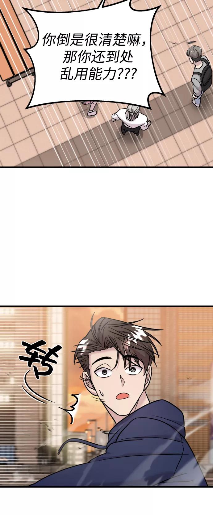 纯情反派 - 第22话 - 第67张图