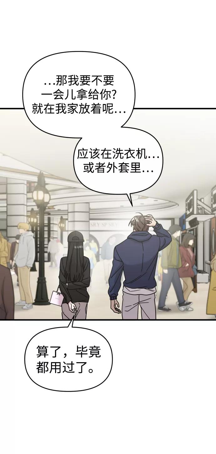 纯情反派 - 第22话 - 第90张图