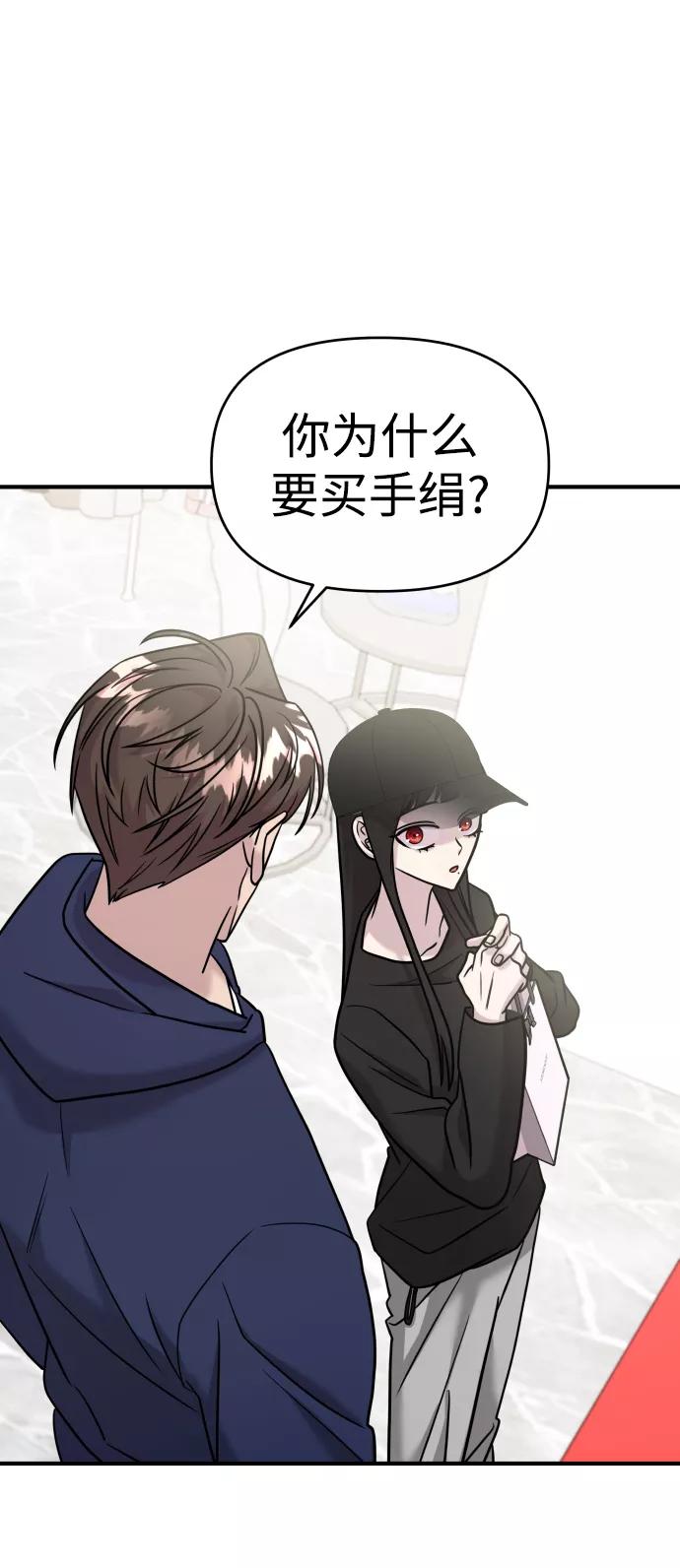 纯情反派 - 第22话 - 第82张图