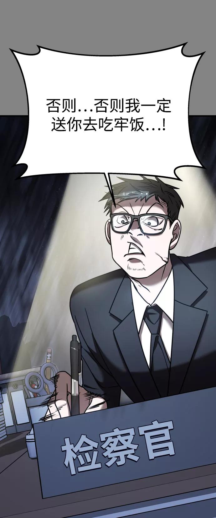 纯情反派 - 第22话 - 第48张图