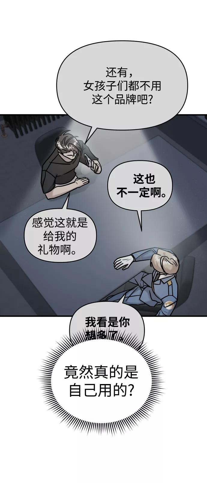 纯情反派 - 第22话 - 第80张图