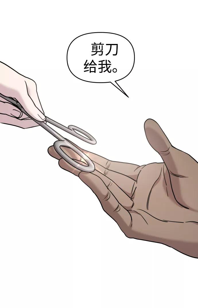 纯情反派 - 第22话 - 第11张图