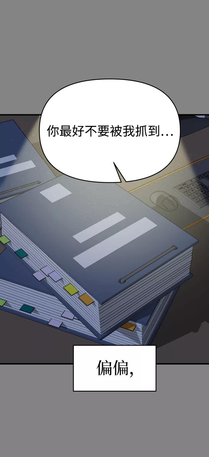 纯情反派 - 第22话 - 第47张图