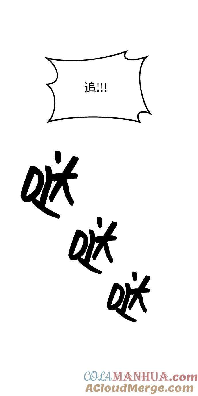 纯情反派 - 第22话 - 第69张图