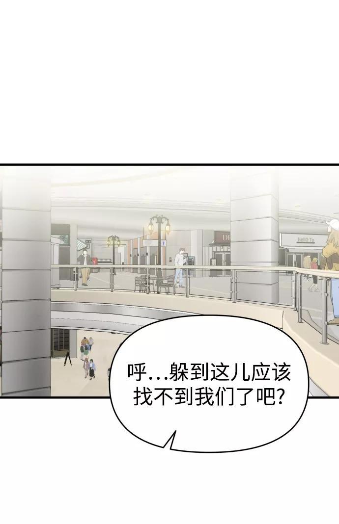 纯情反派 - 第22话 - 第74张图