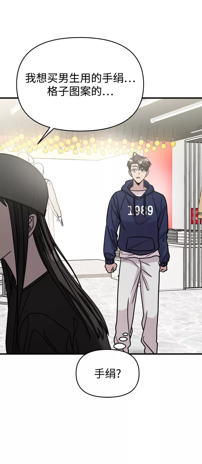 纯情反派 - 第22话 - 第79张图