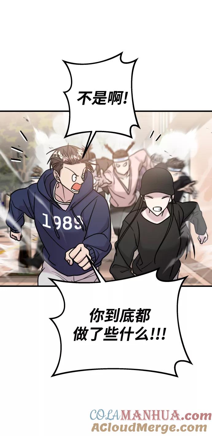 纯情反派 - 第22话 - 第65张图