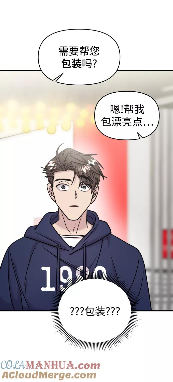 纯情反派 - 第22话 - 第81张图