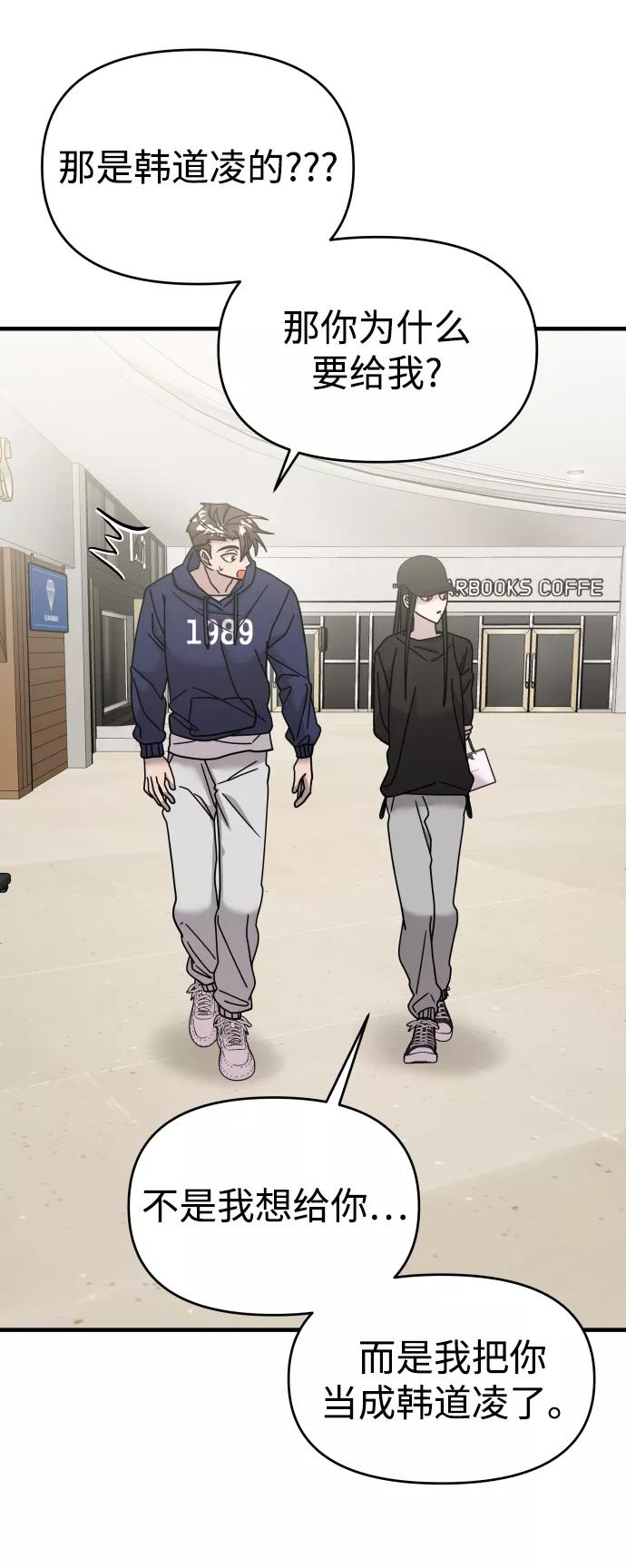 纯情反派 - 第22话 - 第86张图