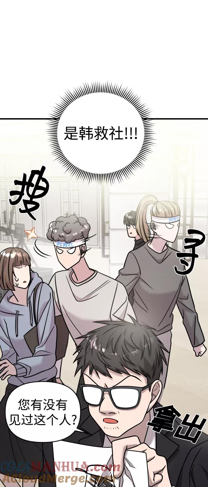 纯情反派 - 第22话 - 第97张图