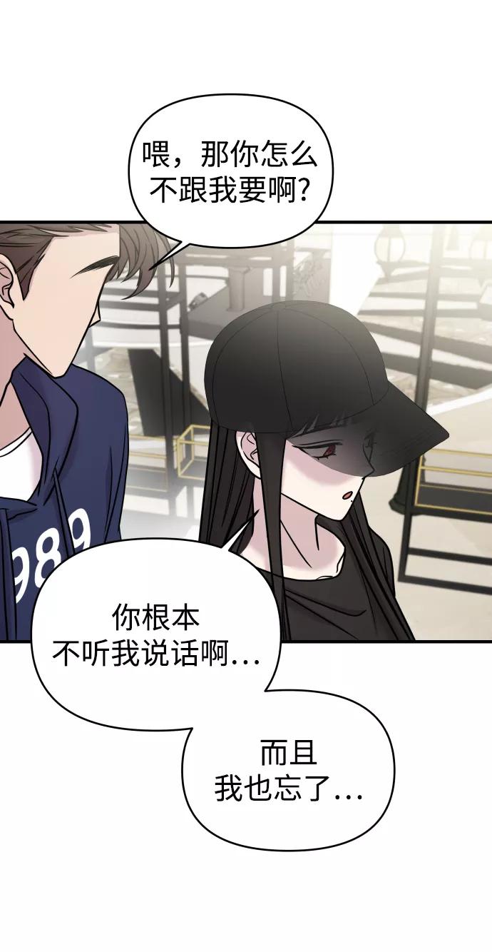 纯情反派 - 第22话 - 第87张图