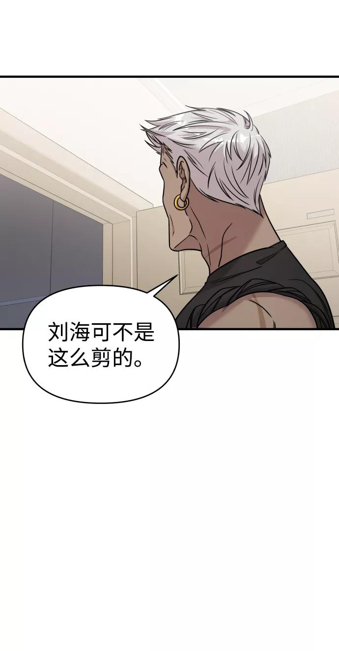 纯情反派 - 第22话 - 第10张图