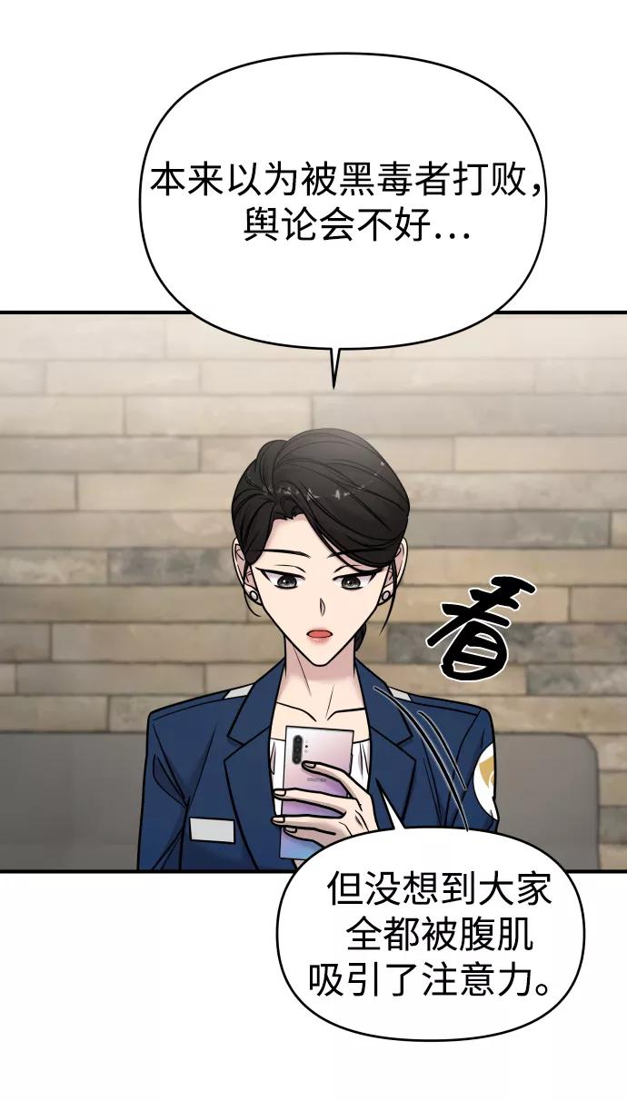 纯情反派 - 第23话 - 第54张图