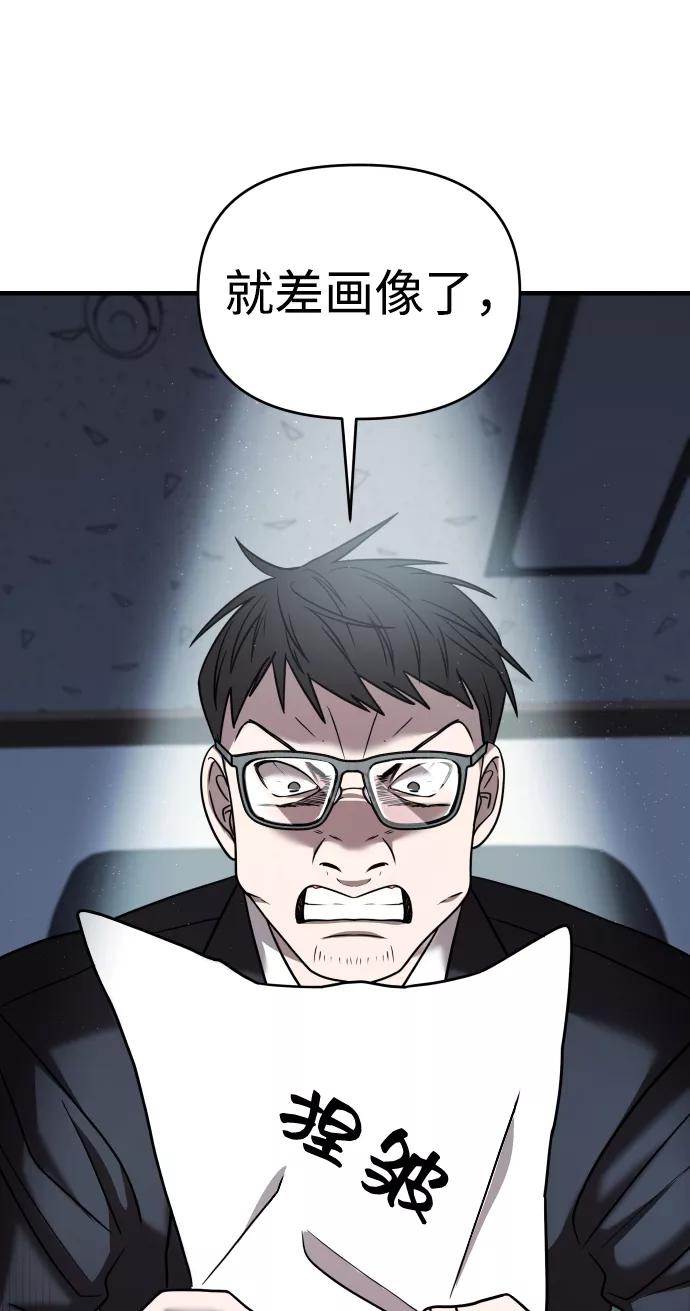 纯情反派 - 第23话 - 第45张图