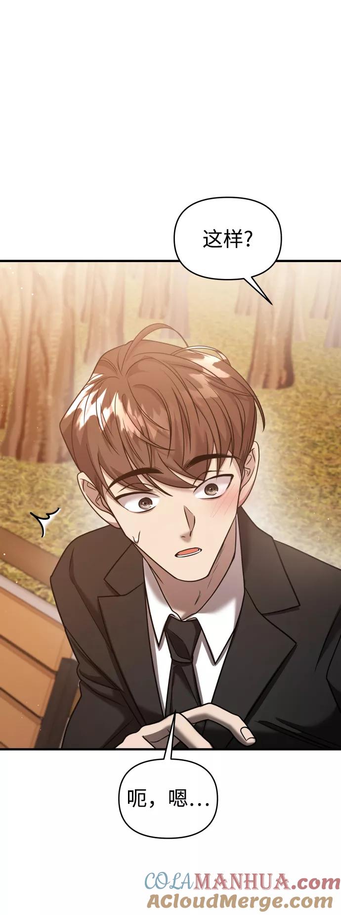 纯情反派 - 第23话 - 第37张图