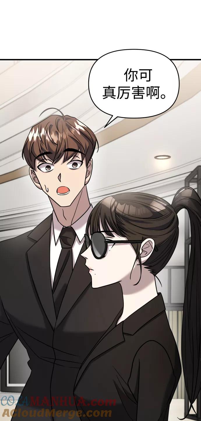 纯情反派 - 第23话 - 第25张图