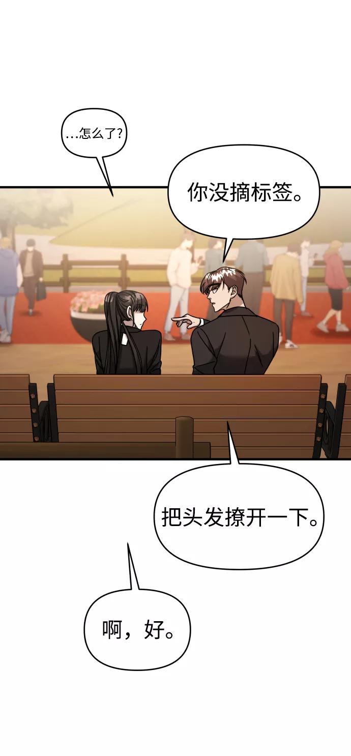 纯情反派 - 第23话 - 第35张图