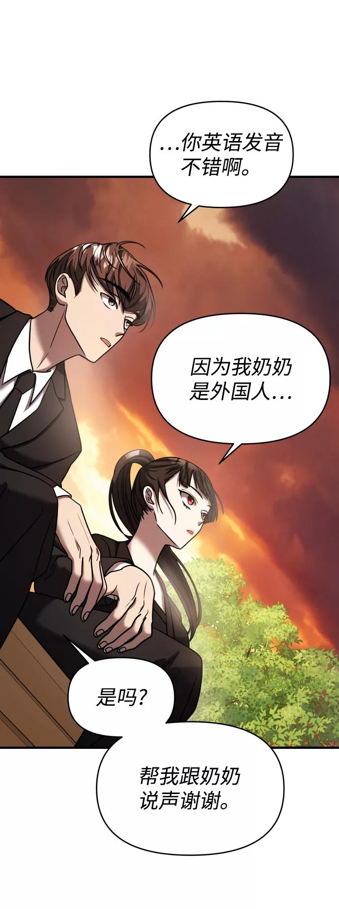 纯情反派 - 第23话 - 第30张图