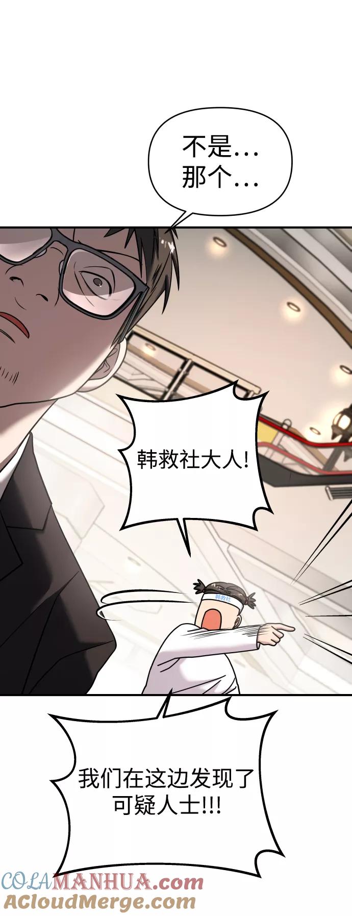 纯情反派 - 第23话 - 第22张图