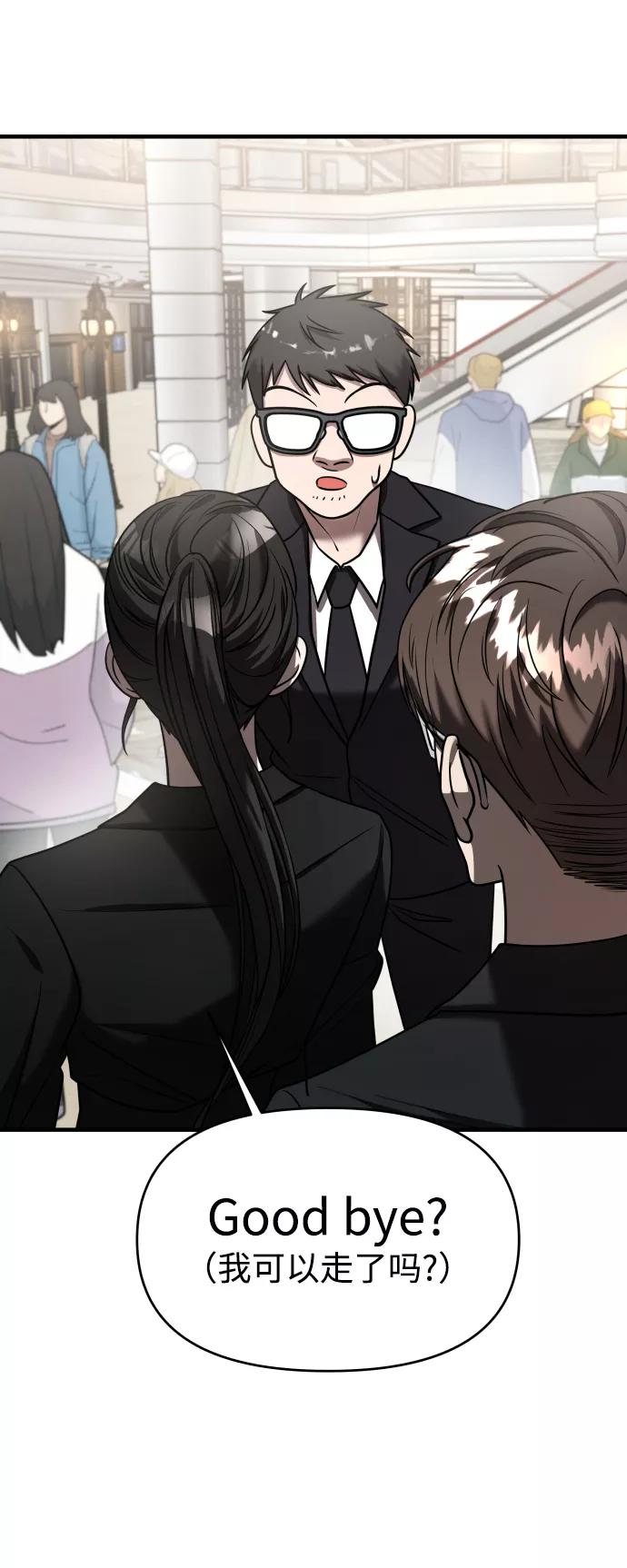 纯情反派 - 第23话 - 第21张图