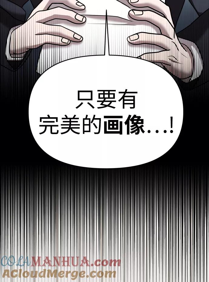 纯情反派 - 第23话 - 第46张图