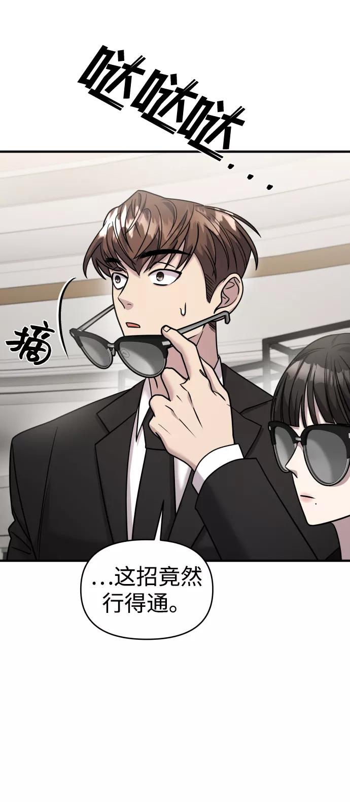 纯情反派 - 第23话 - 第24张图