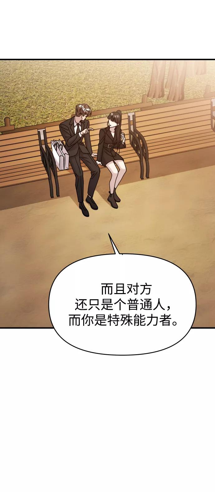 纯情反派 - 第23话 - 第41张图