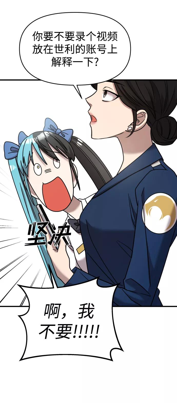 纯情反派 - 第23话 - 第59张图