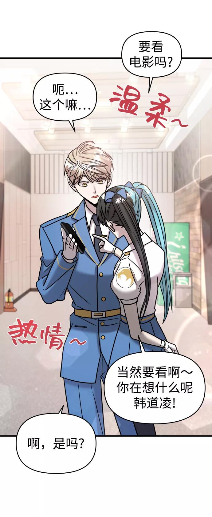 纯情反派 - 第23话 - 第68张图