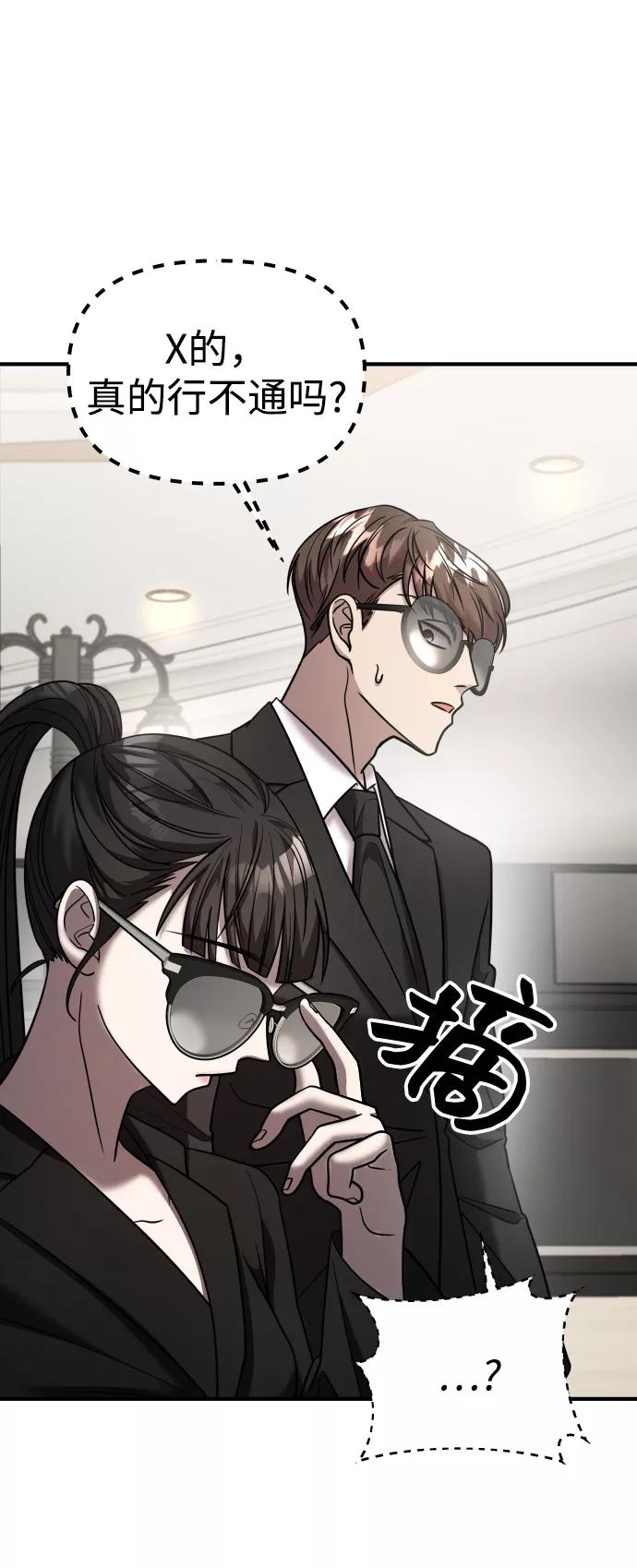 纯情反派 - 第23话 - 第12张图