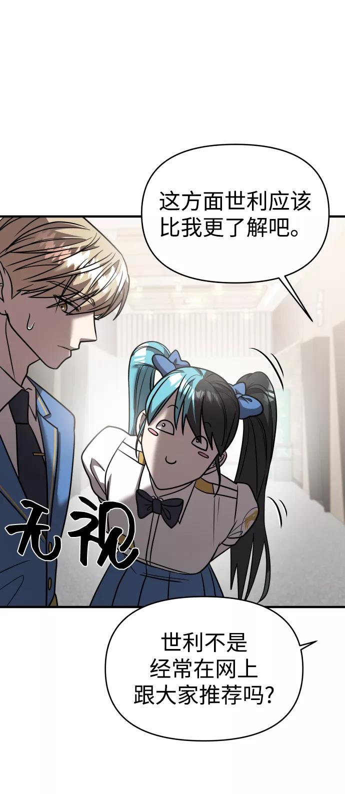 纯情反派 - 第23话 - 第63张图