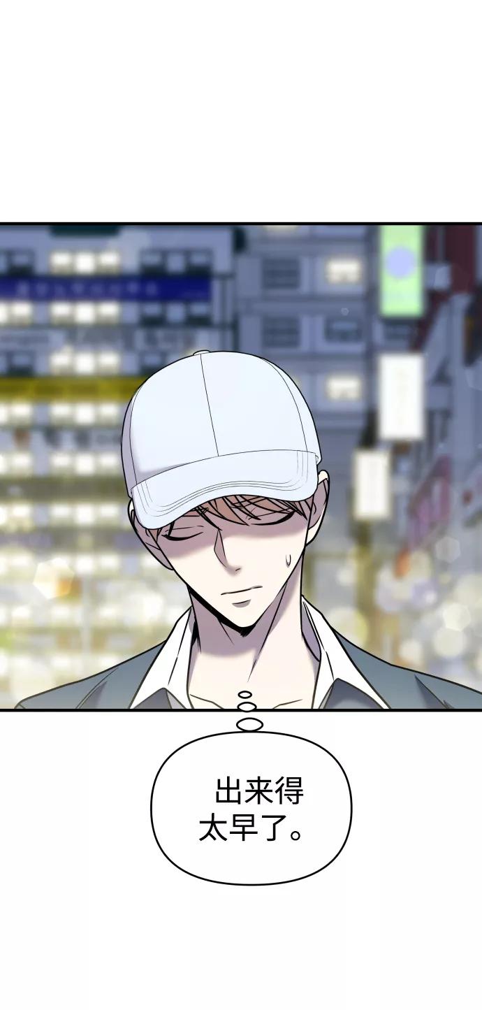 纯情反派 - 第23话 - 第77张图