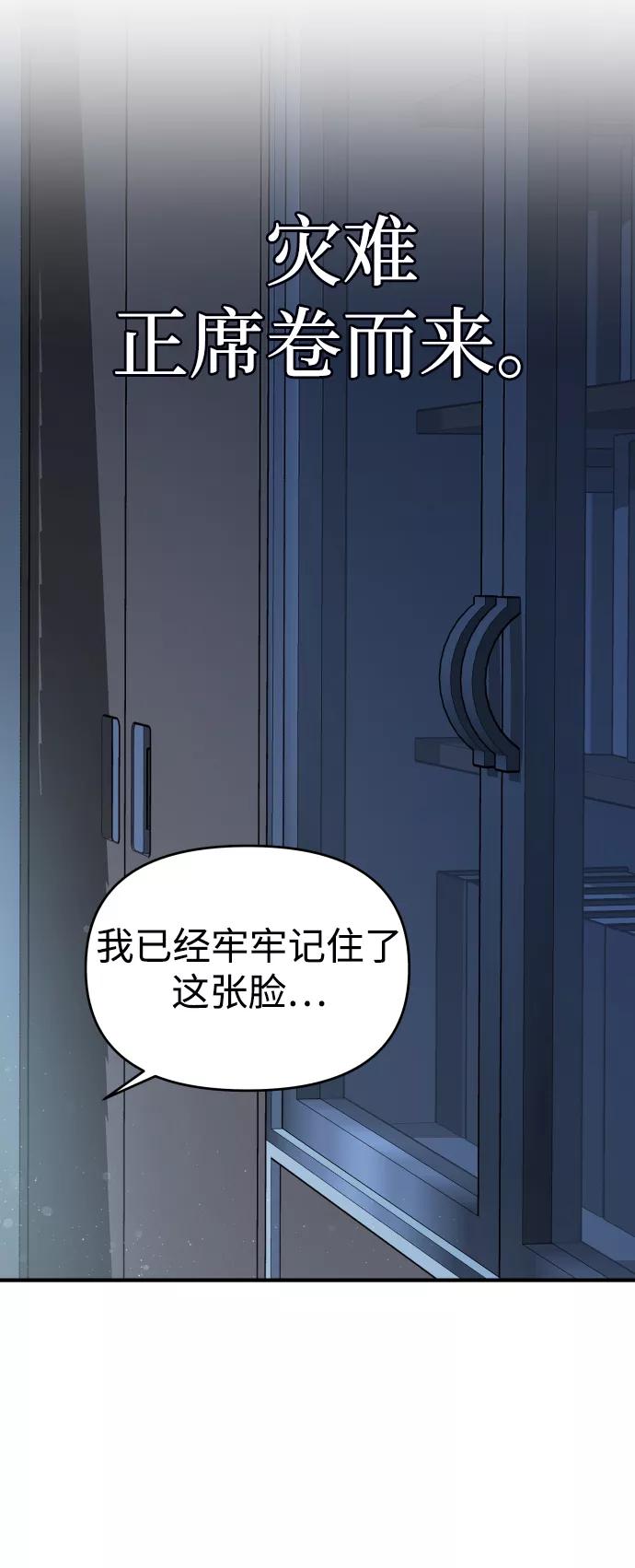 纯情反派 - 第23话 - 第44张图