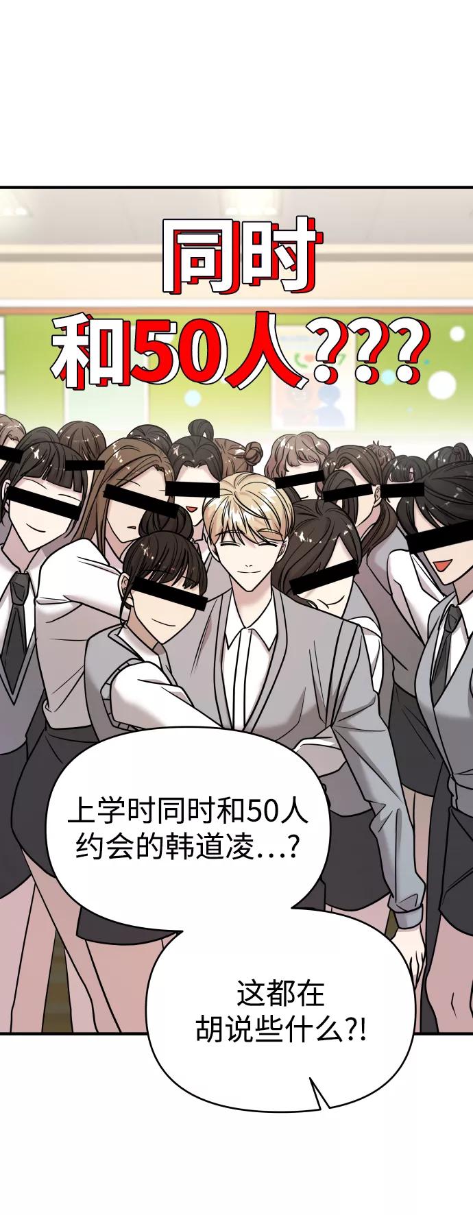 纯情反派 - 第23话 - 第56张图