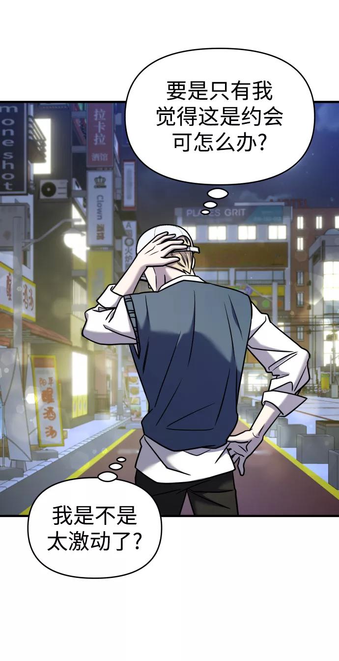 纯情反派 - 第23话 - 第78张图