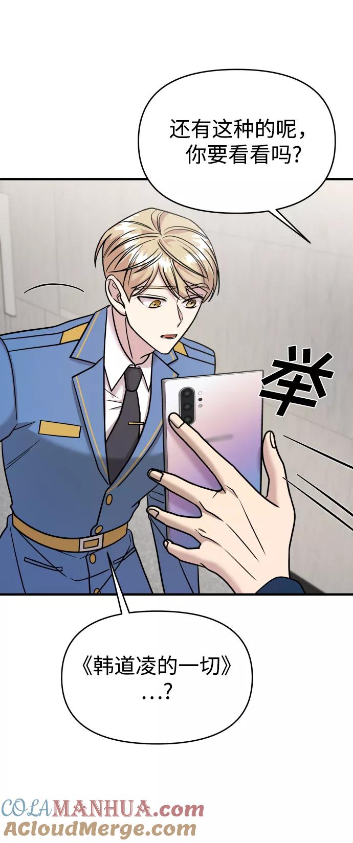 纯情反派 - 第23话 - 第55张图