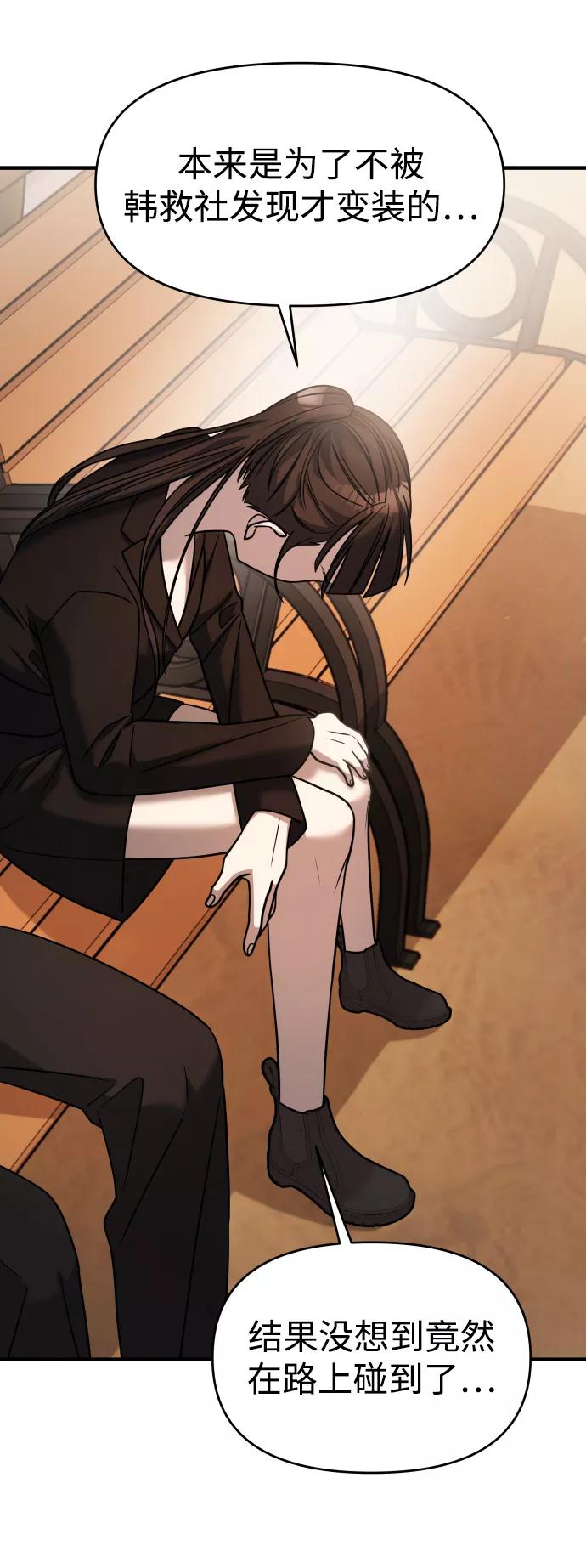 纯情反派 - 第23话 - 第32张图