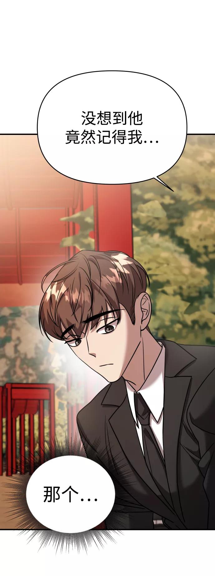 纯情反派 - 第23话 - 第33张图