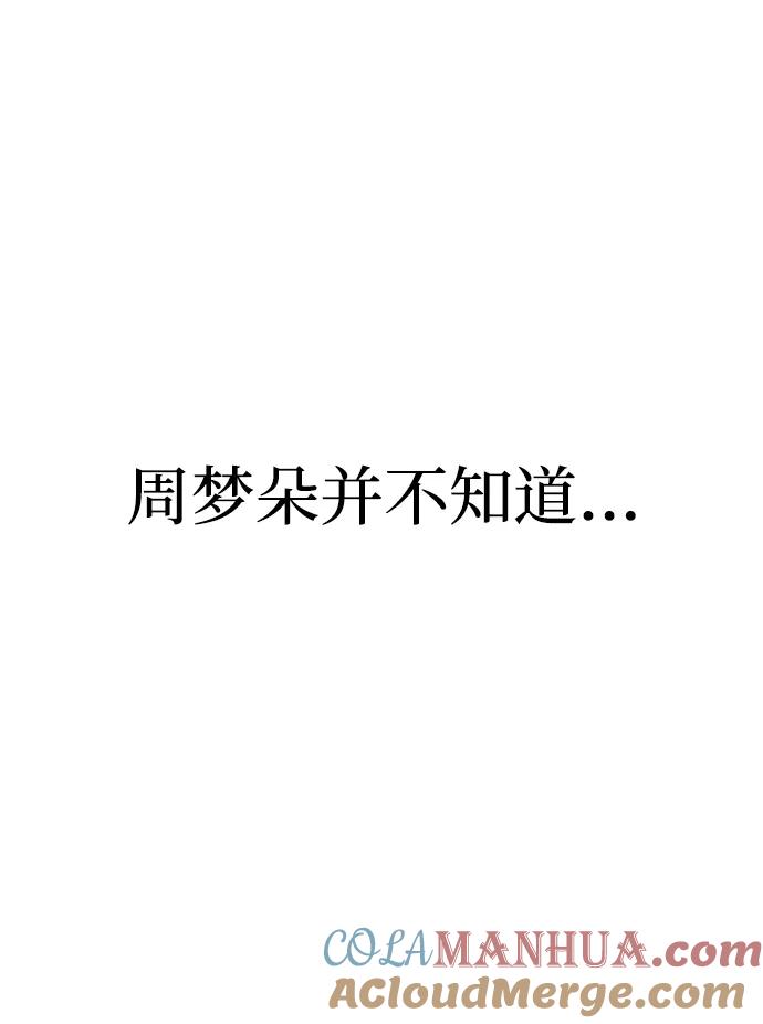 纯情反派 - 第23话 - 第70张图