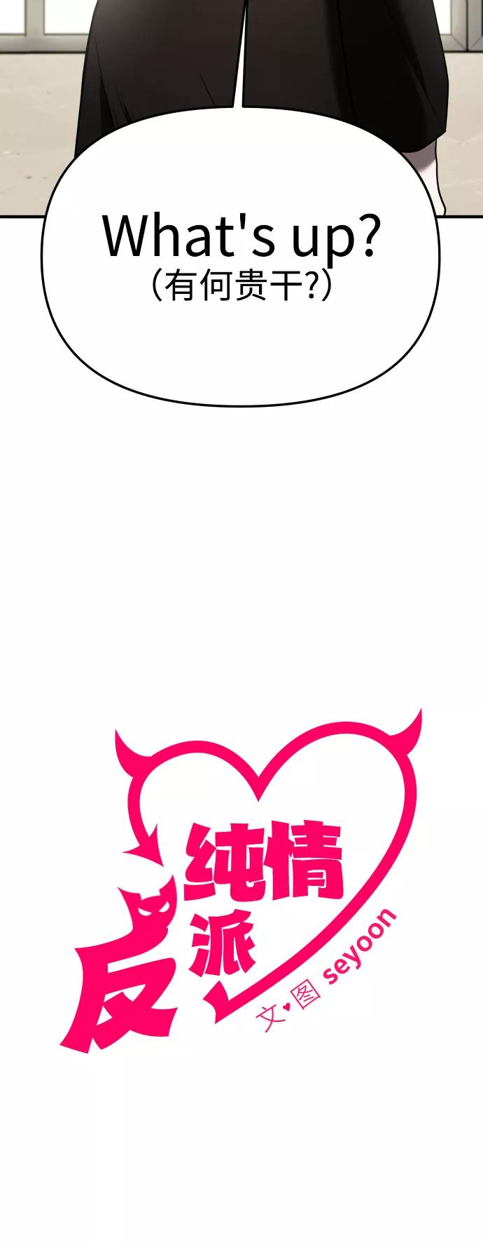 纯情反派 - 第23话 - 第14张图