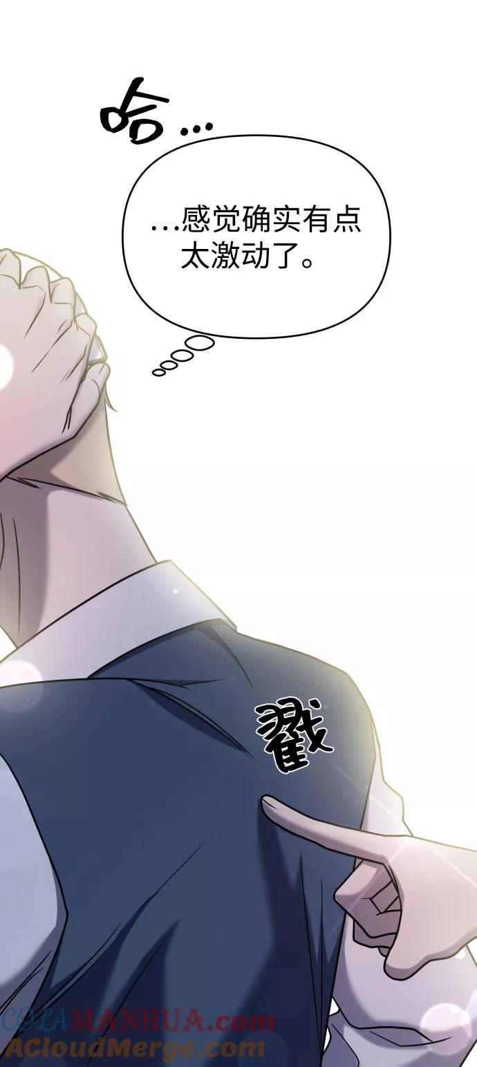 纯情反派 - 第23话 - 第79张图