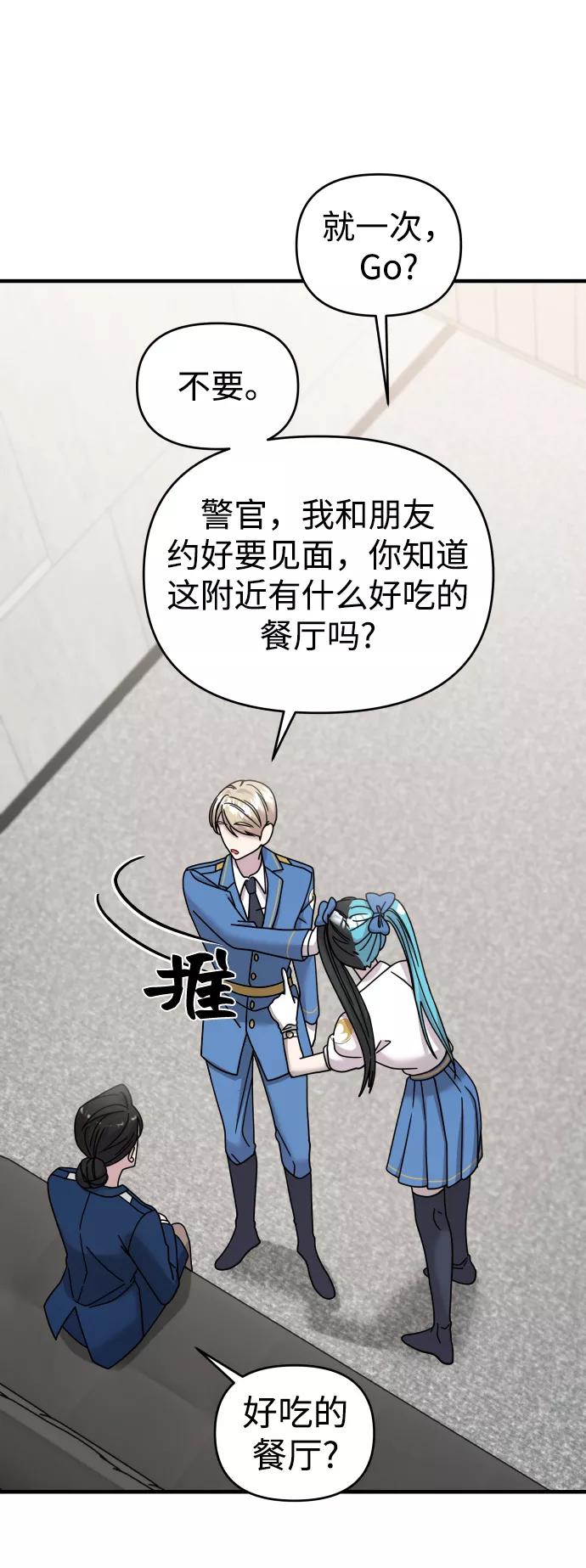 纯情反派 - 第23话 - 第62张图