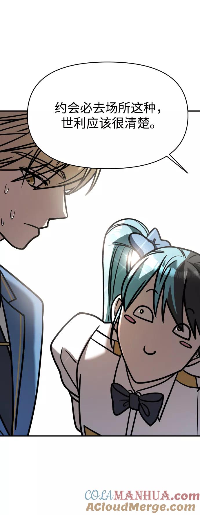 纯情反派 - 第23话 - 第64张图