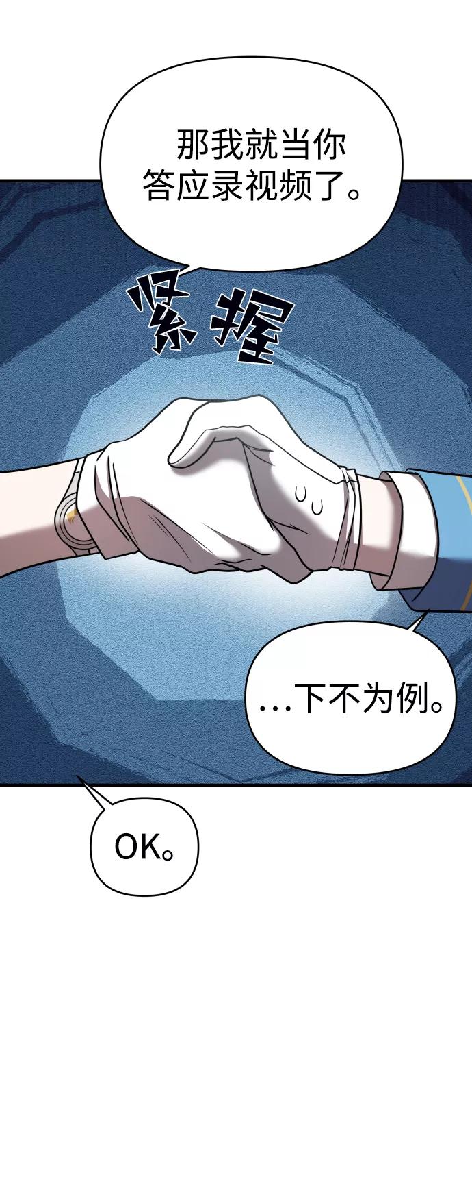 纯情反派 - 第23话 - 第66张图