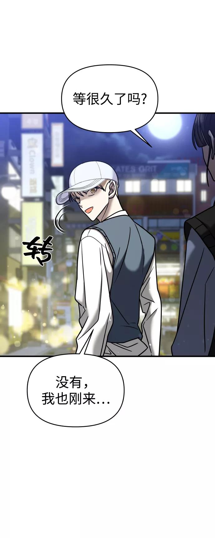 纯情反派 - 第23话 - 第81张图