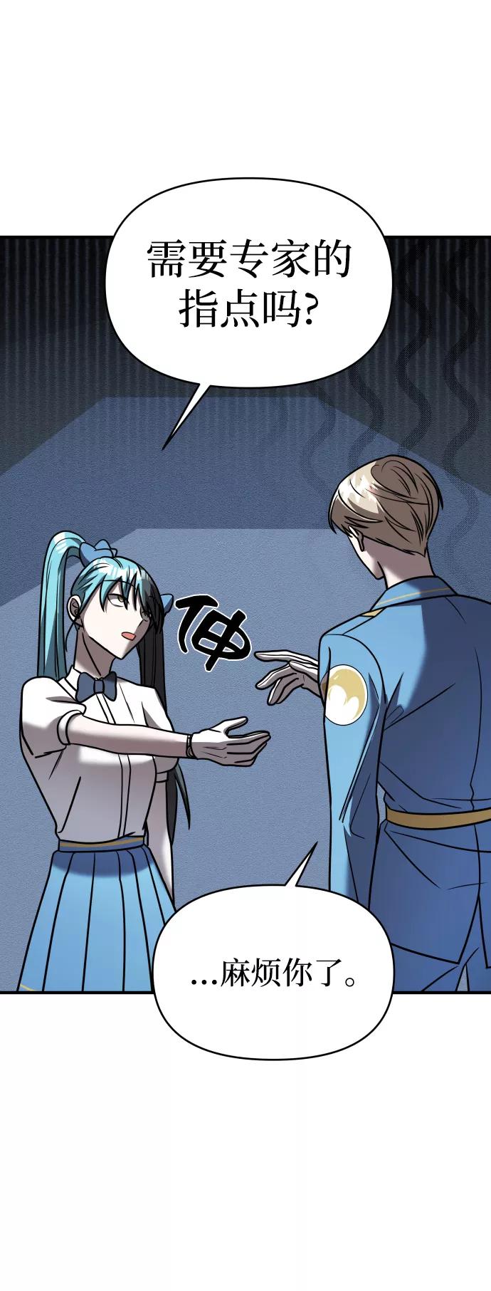 纯情反派 - 第23话 - 第65张图