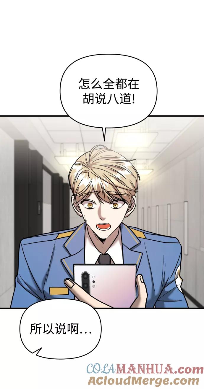 纯情反派 - 第23话 - 第58张图